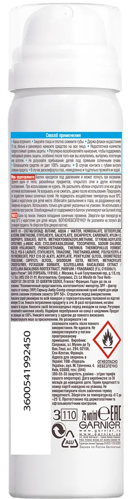 Солнцезащитный сухой спрей для лица Garnier Ambre Solaire, SPF 50+, 75 мл - фото 2