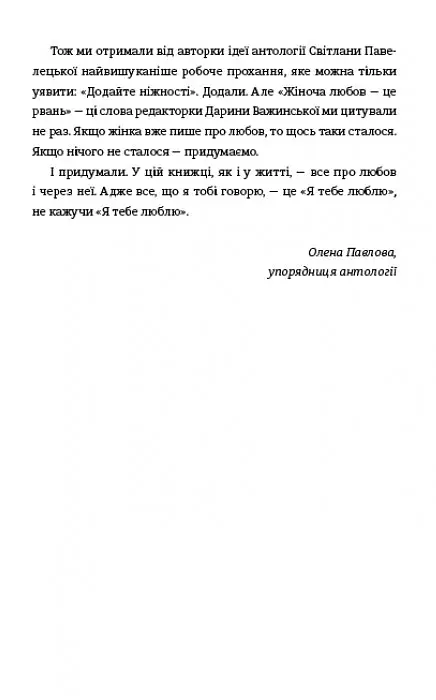 КНИГА LOVE 4.0. Жінка, що кохає - фото 15