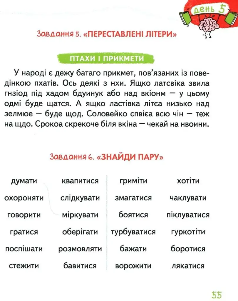 Основи швидкочитання - фото 6