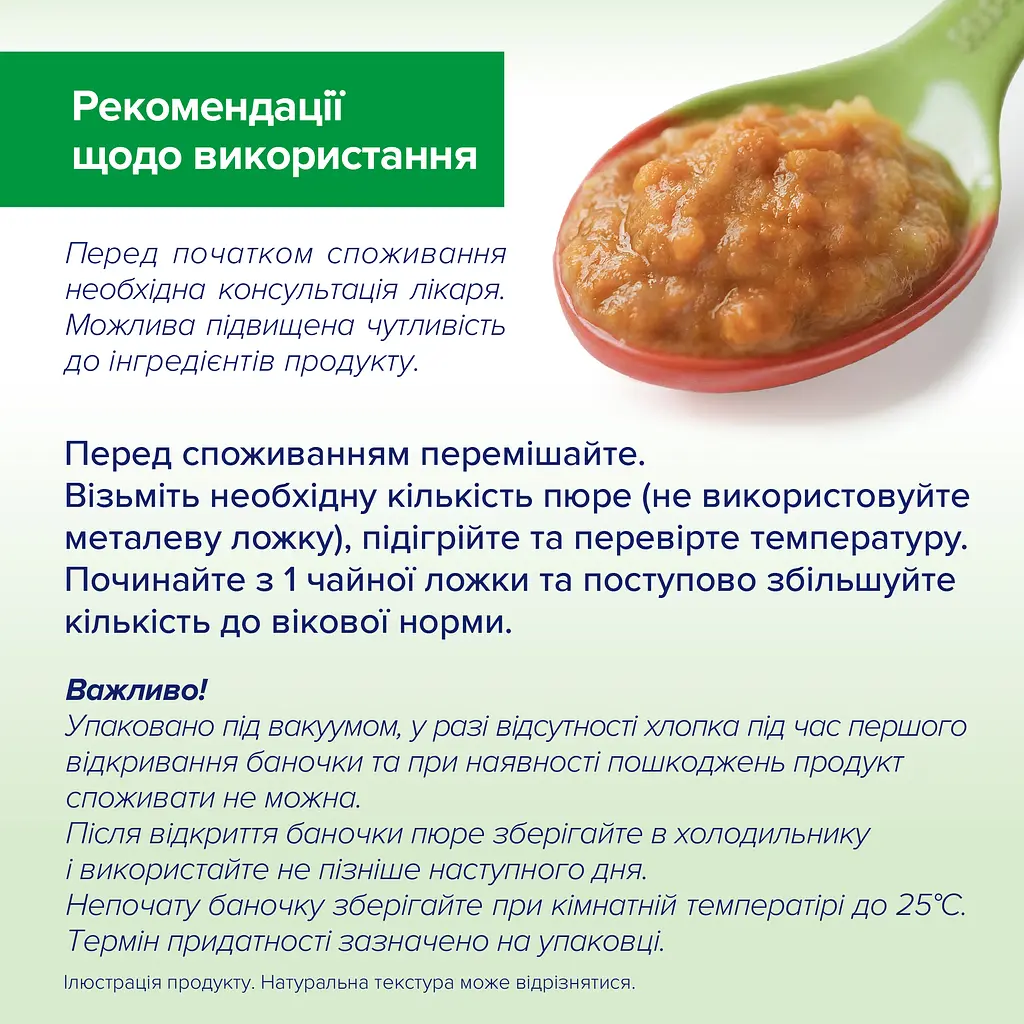 Органічне Пюре НIРР Овочі та Локшина з Куркою 220 г - фото 6