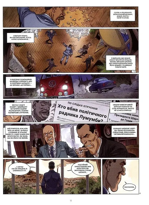 Катанга 2. Дипломатія - фото 7