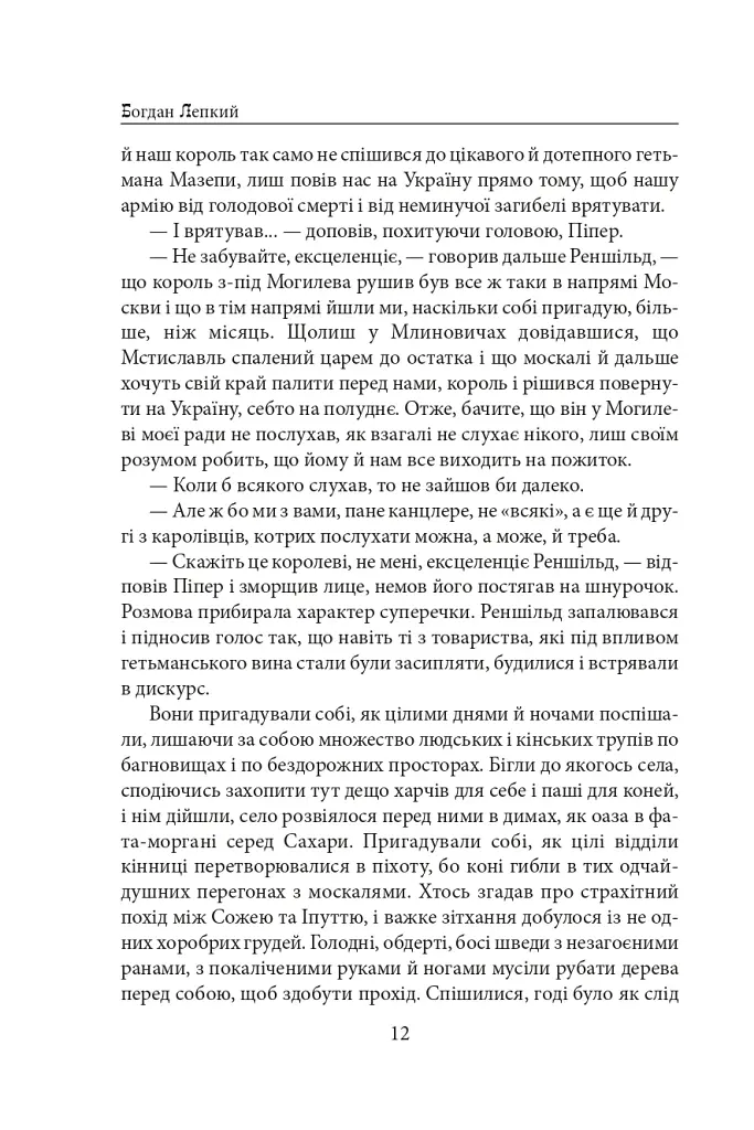 Мазепа. Полтава - фото 12