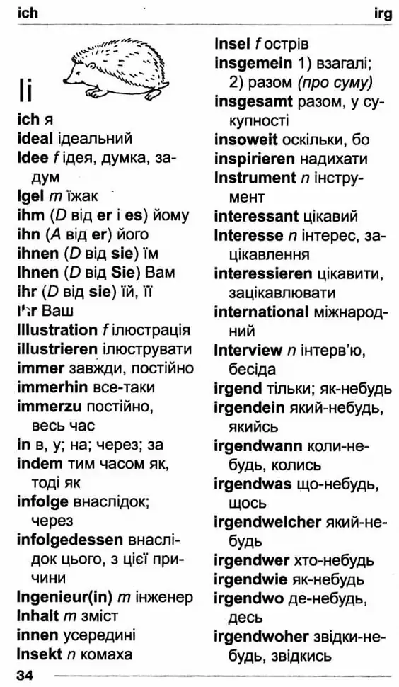Німецько-український, українсько-німецький словник - фото 2