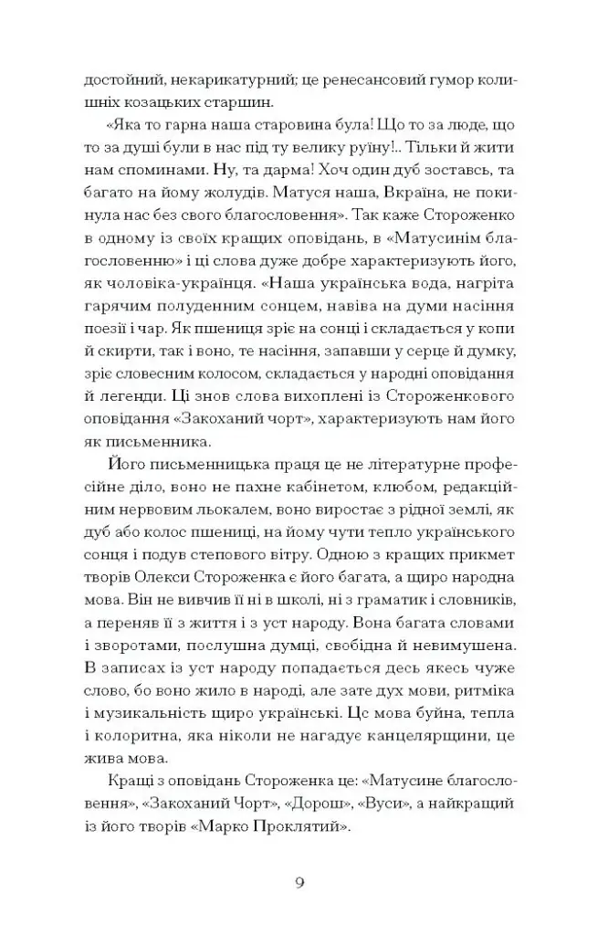 Межигірський дід - фото 6