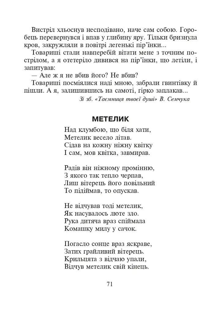Християнська етика.Читанка. 3 клас. Видання 3-є, доповнене і перероблене - фото 8
