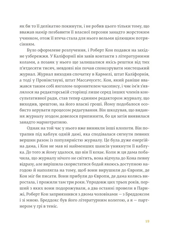 Фієста. І сонце сходить - фото 4