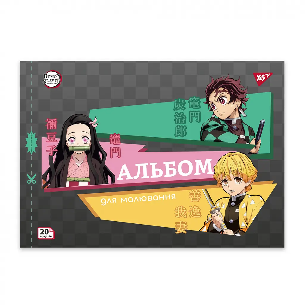 Тетрадь для рисования А4 Yes Demon Slayer 20 листов 4 шт. (130586) - фото 2