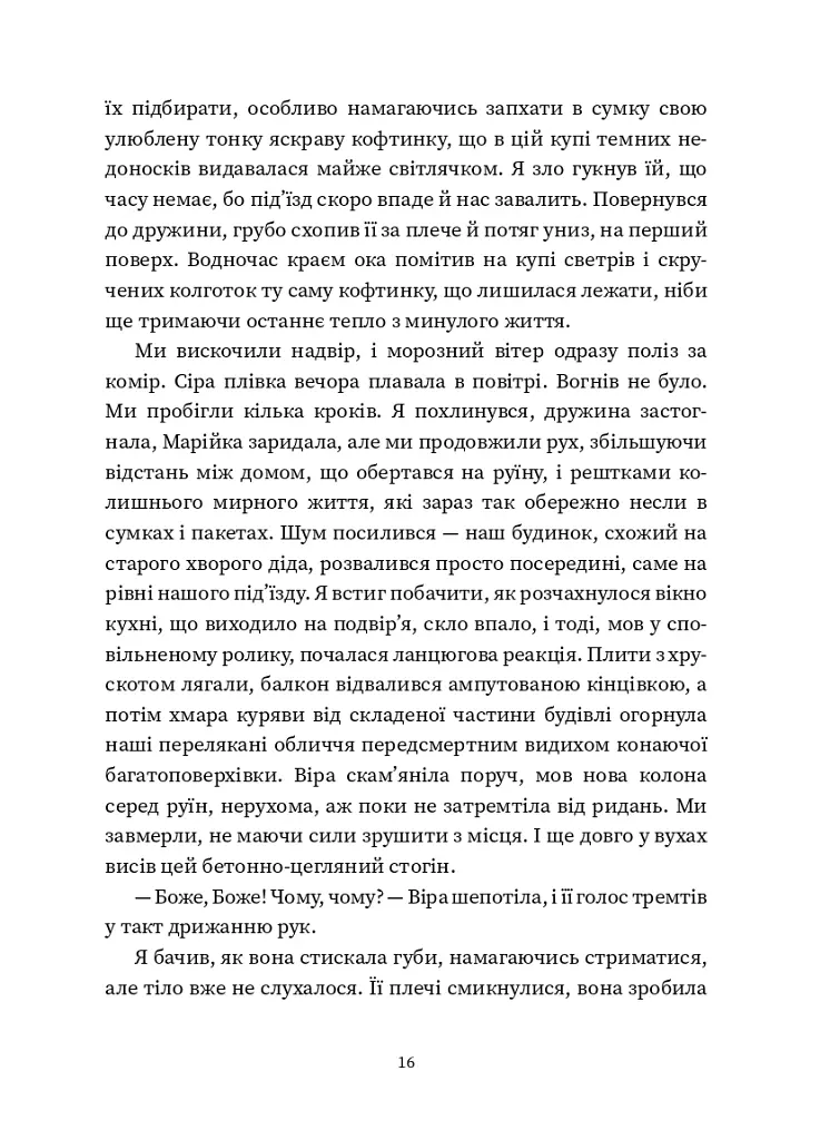 Повернення - Максим Бутченко - фото 15