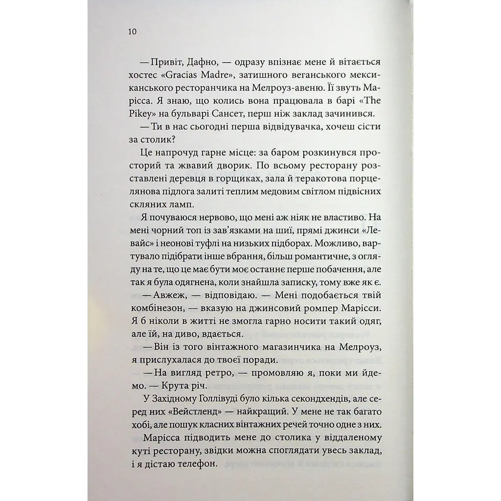 Побачення за передбаченням - Ребекка Сірл КСД (9786171514508) - фото 5