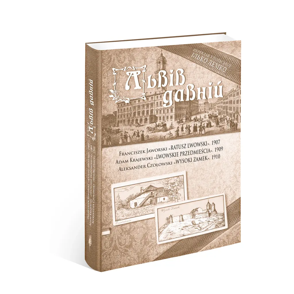 Львів давній - Францішек Яворський