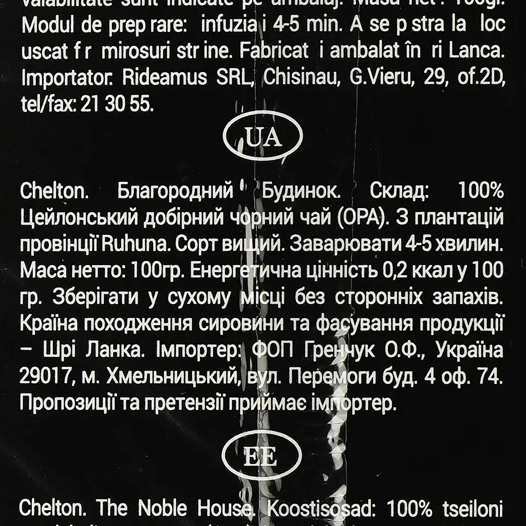 Чай чорний Chelton The Noble House Opa цейлонський, 100 г (890805) - фото 2