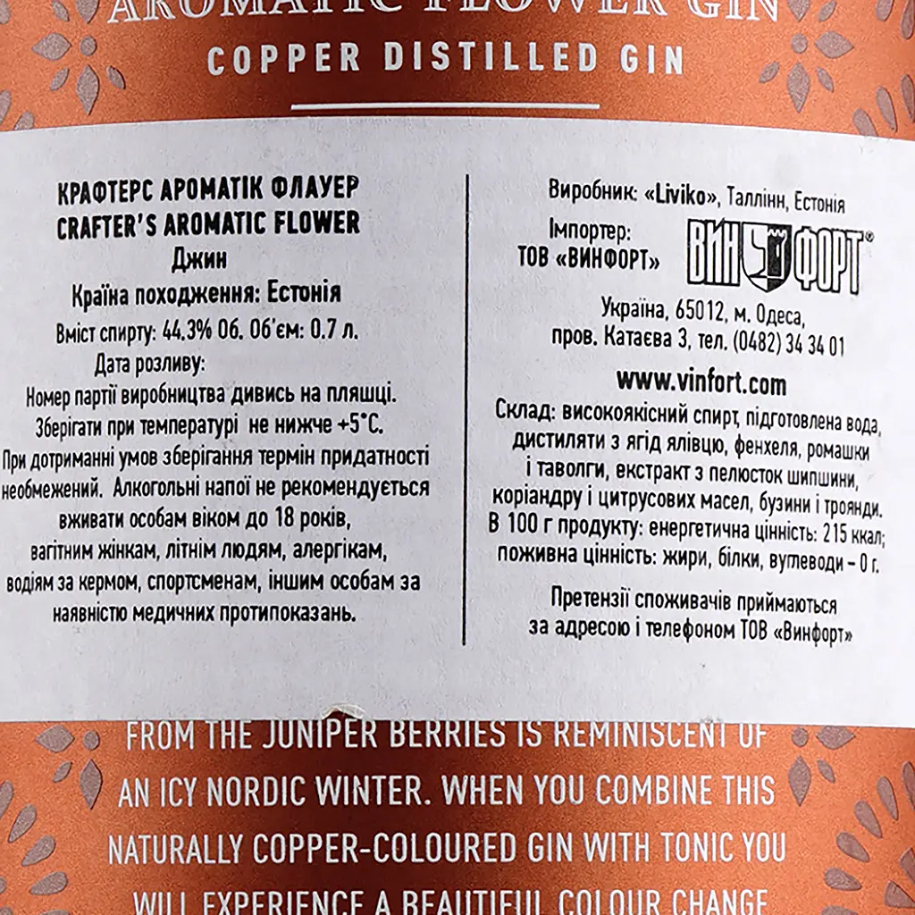 Джин Livico Crafter's Aromatic Flower, 44,3%, 0,7 л - фото 4