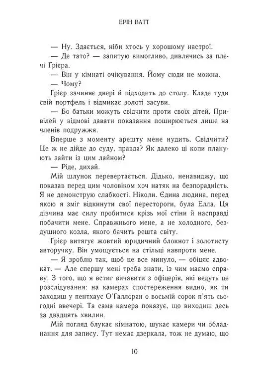 Зруйнований палац. Родина Роялів. Книга 3 - фото 6