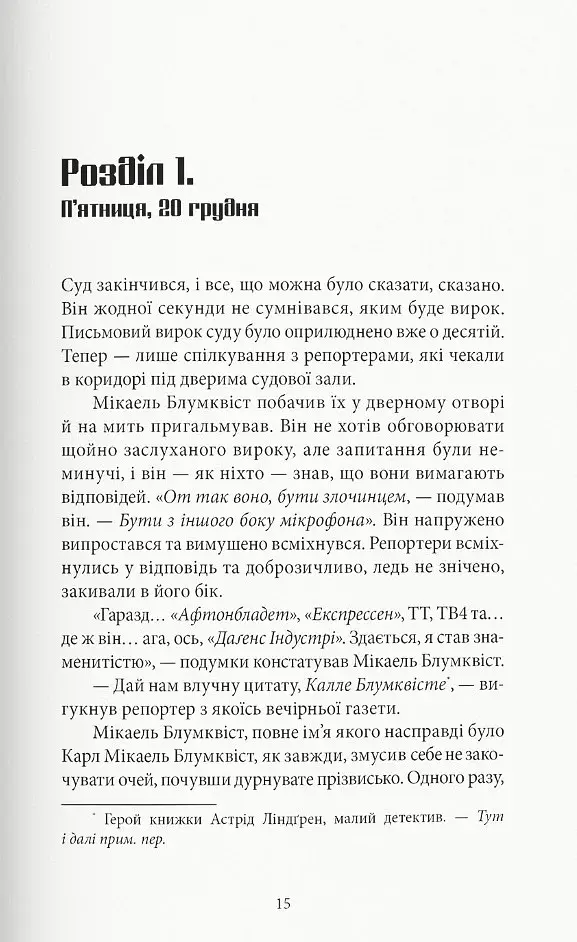 Чоловіки, які ненавидять жінок - фото 3