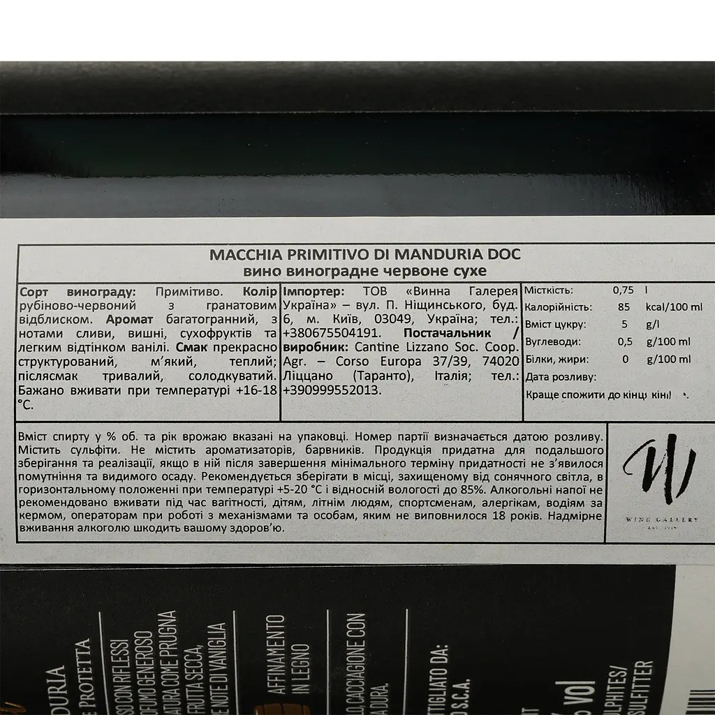 Вино Cantine Lizzano Macchia Primitivo di Manduria DOC червоне сухе 0.75 л - фото 4
