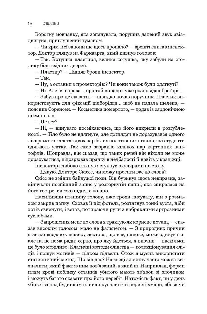 Слідство. Катар. Щоденник, знайдений у ванні. П’єси - фото 14