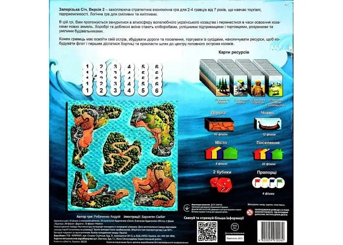 Настольная игра Arial Запорожская Сечь (укр.) (91028) - фото 2