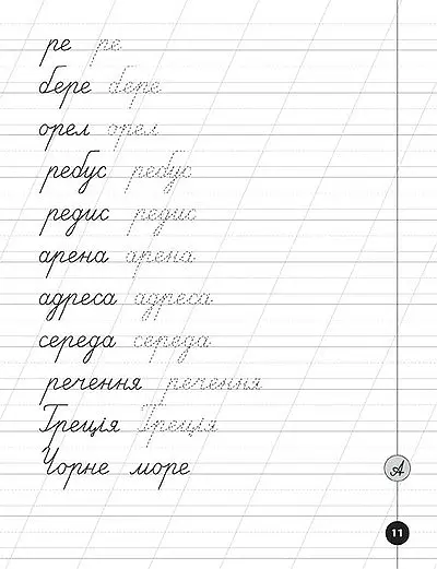 Логопедичні уроки. Прописи, скоромовки та завдання на звук Р - Людмила Іванець - фото 5