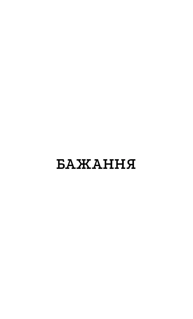 Список підозрілих речей - Дженні Ґодфрі - фото 5