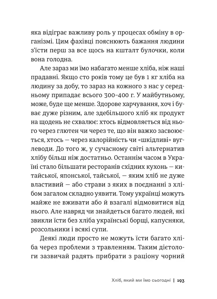 Історія українського хліба - фото 16