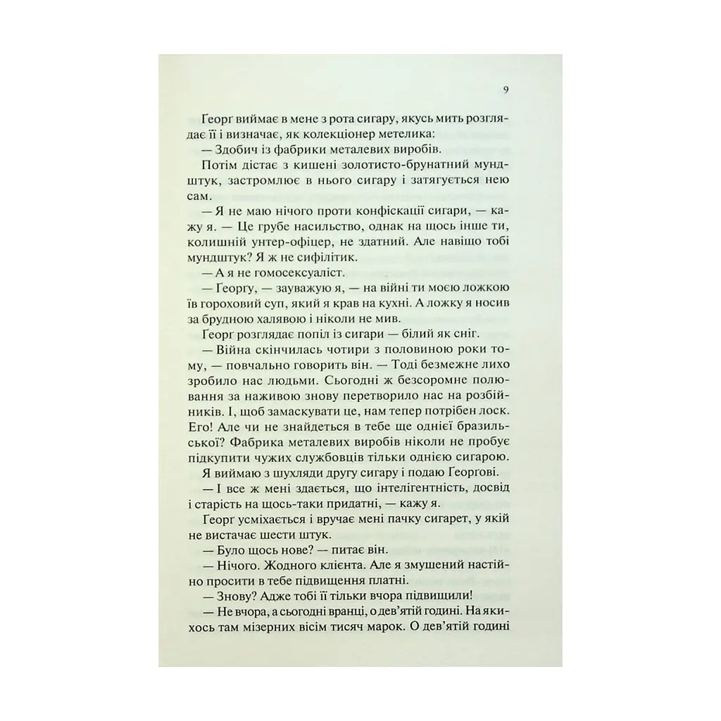 Книга Чорний обеліск - Еріх Марія Ремарк КСД (9786171519251) - фото 9