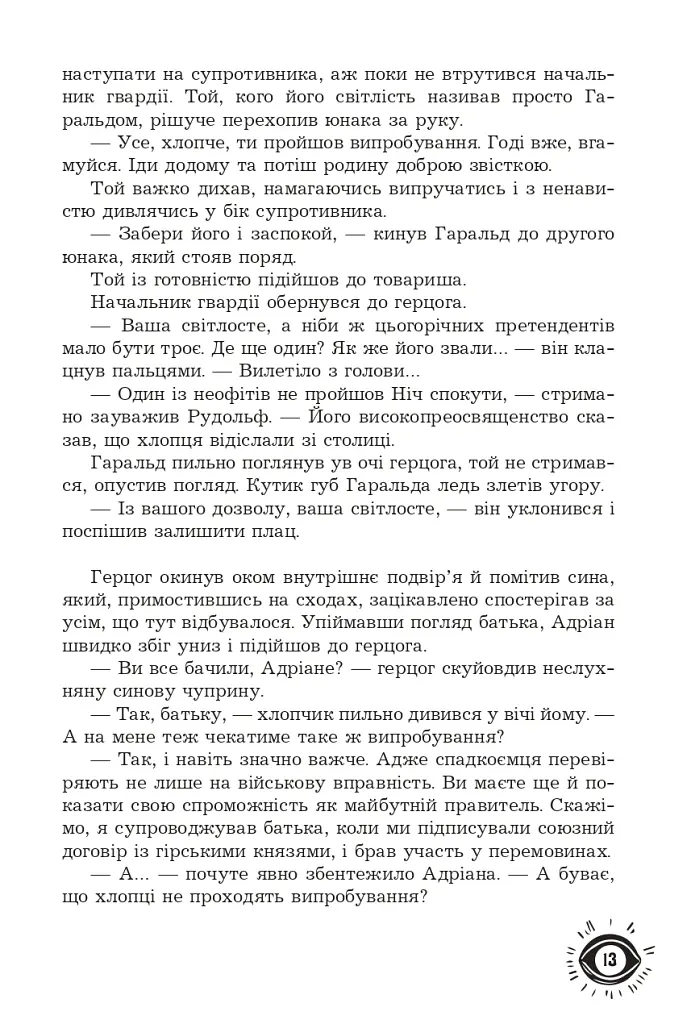 Маг поза законом - Олена Терещенко - фото 11
