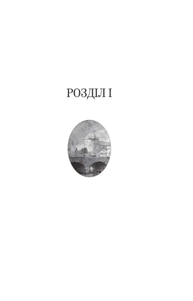 Французькі листи. Повісті та оповідання. Том 1 - Ісмаїл Ґаспринський - фото 4