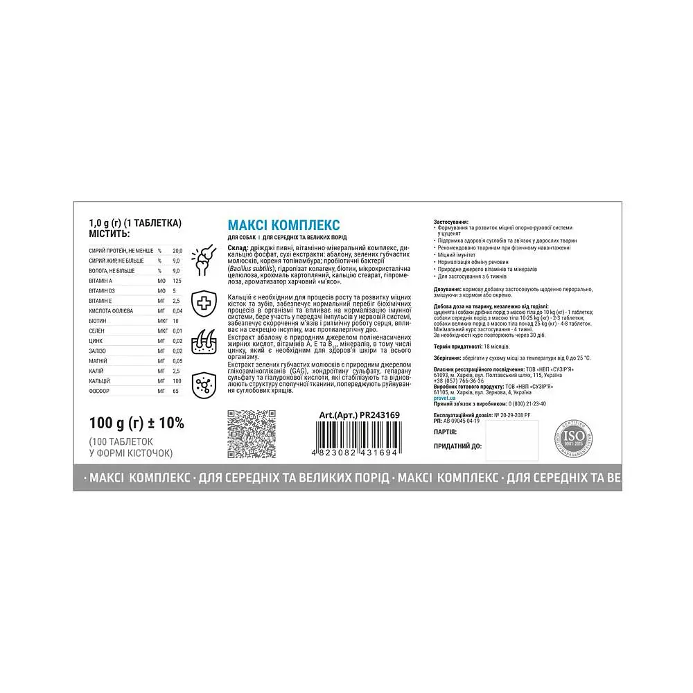 Вітаміни Provet Profiline для собак, Максі Комплекс для середніх і великих порід, 100 таб. - фото 7