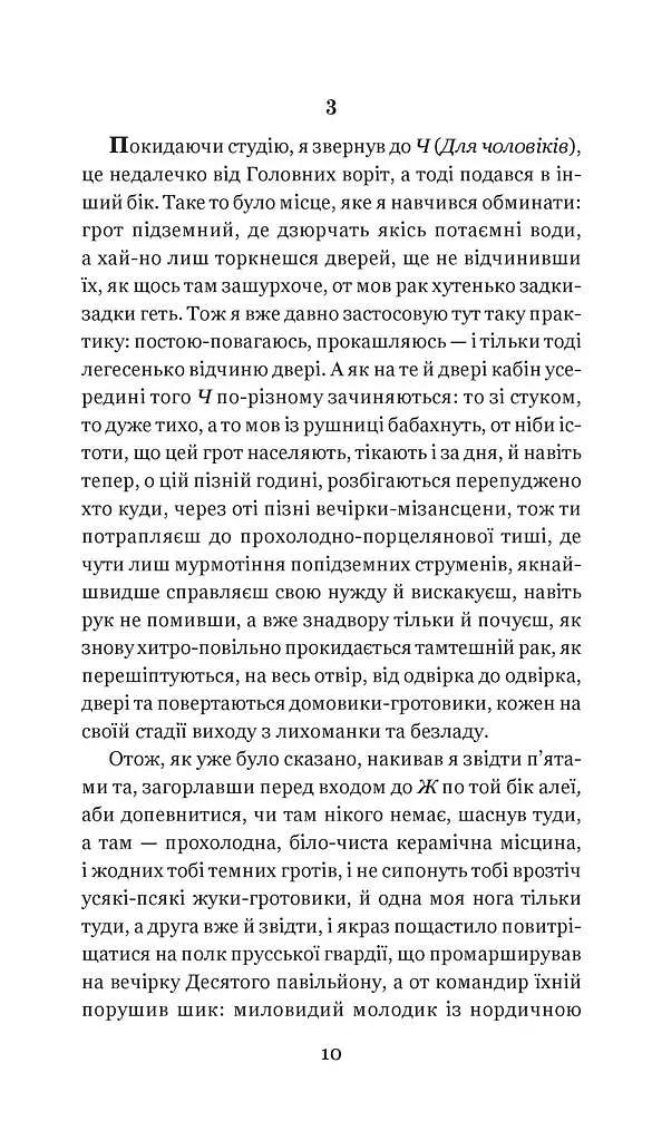 Цвинтар для божевільних - Рей Бредбері - фото 14