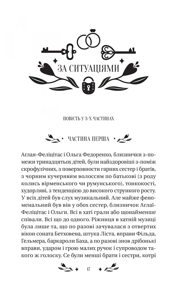 За ситуаціями - Ольга Кобилянська - фото 2