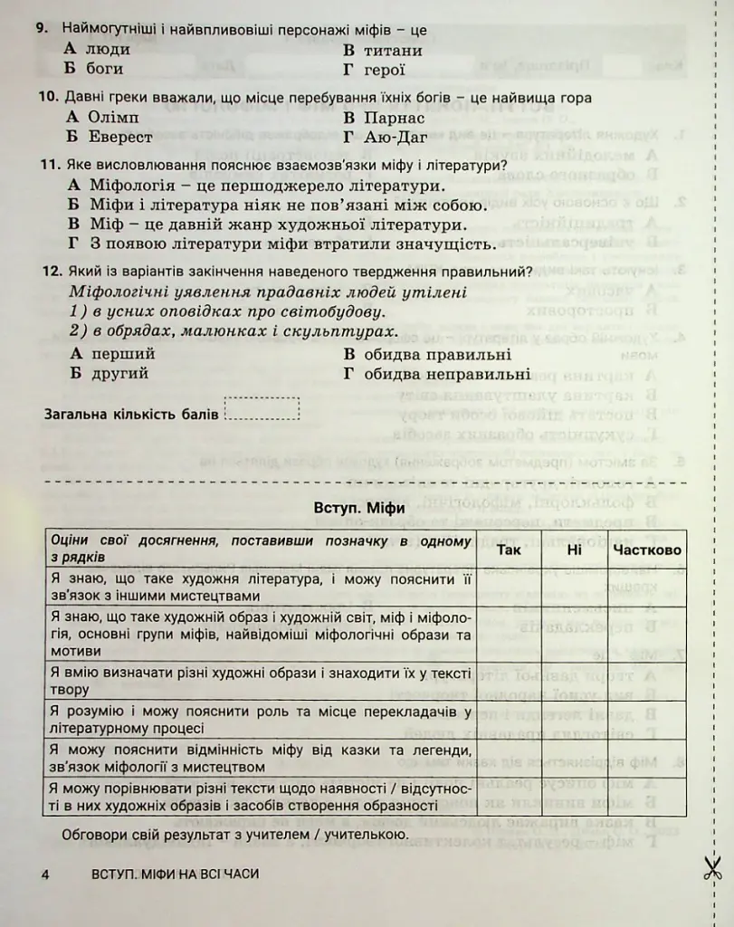 Зарубіжна література. 6 клас. Контроль результатів навчання - Світлана Дячок - фото 3