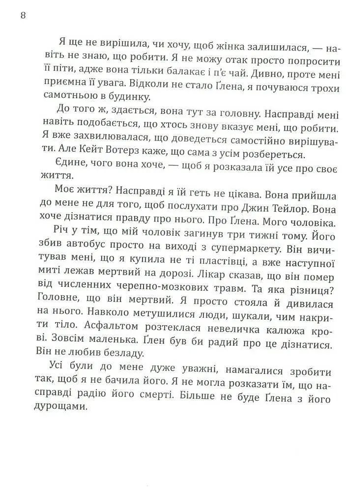 Книга Вдова - Фиона Бартон (Vivat) - фото 5