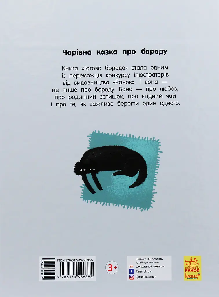 Татова борода - фото 2