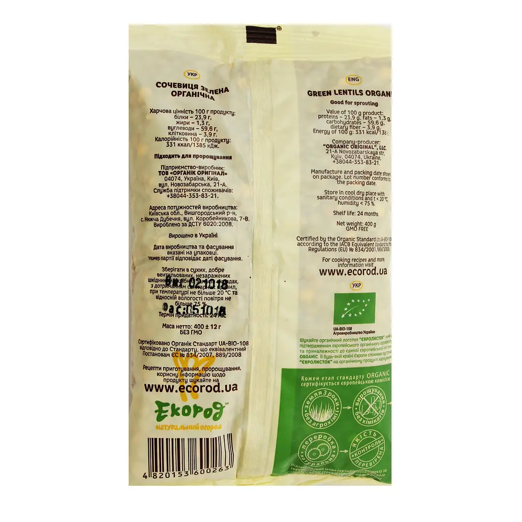 Сочевиця органічна Екород зелена, 400 г - фото 3