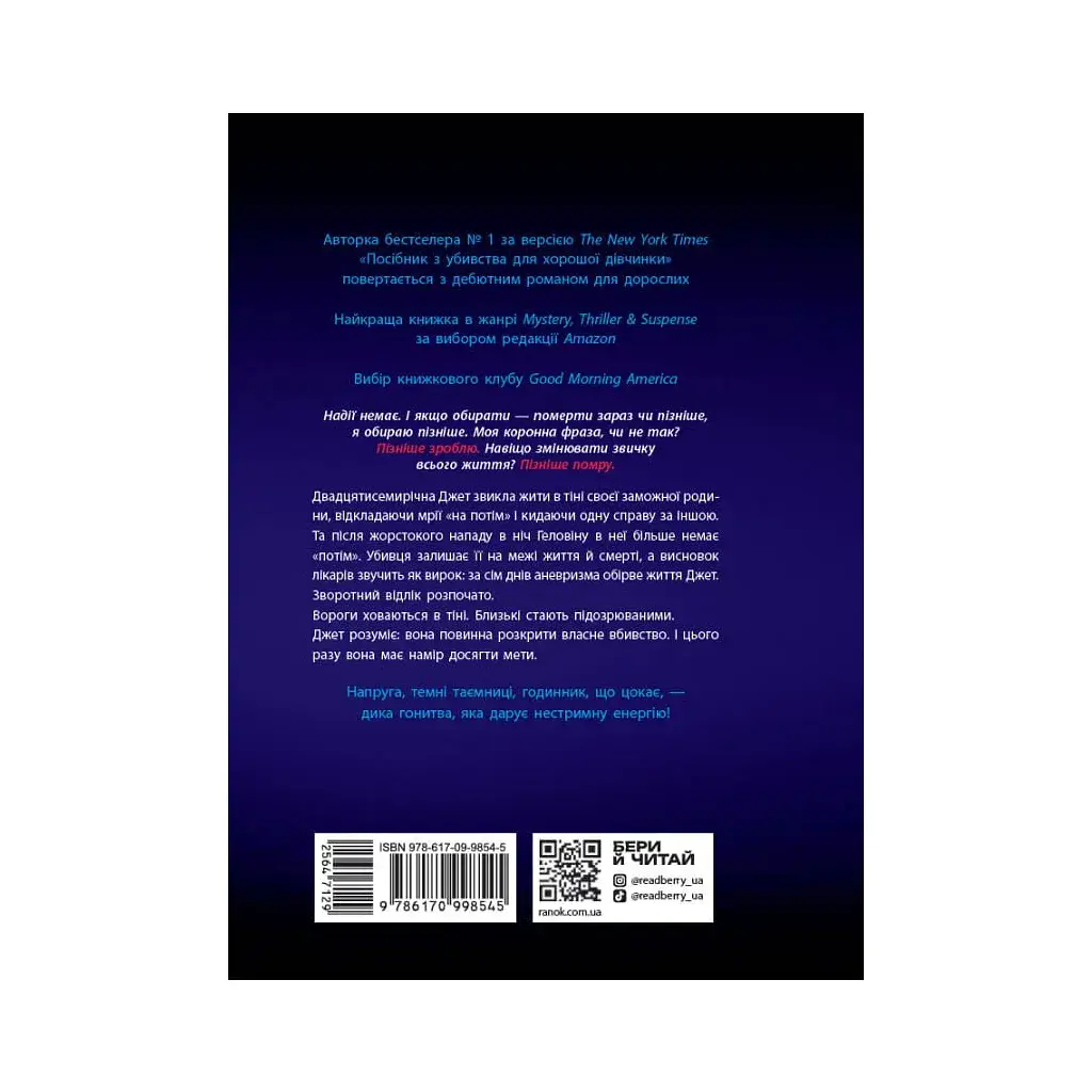 Книга Не достоту мертва - Голлі Джексон Readberry (9786170998545) - фото 2
