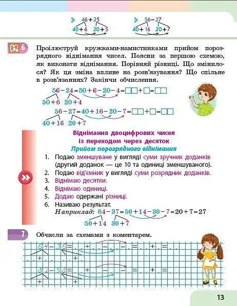 Математика. Навчальний посібник для 2 класу ЗЗСО (у 3-х частинах). Частина 3 - фото 4