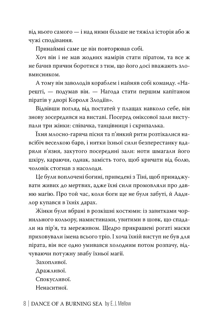 Танець вогненного моря. Мусаї. Книга 2 - фото 6