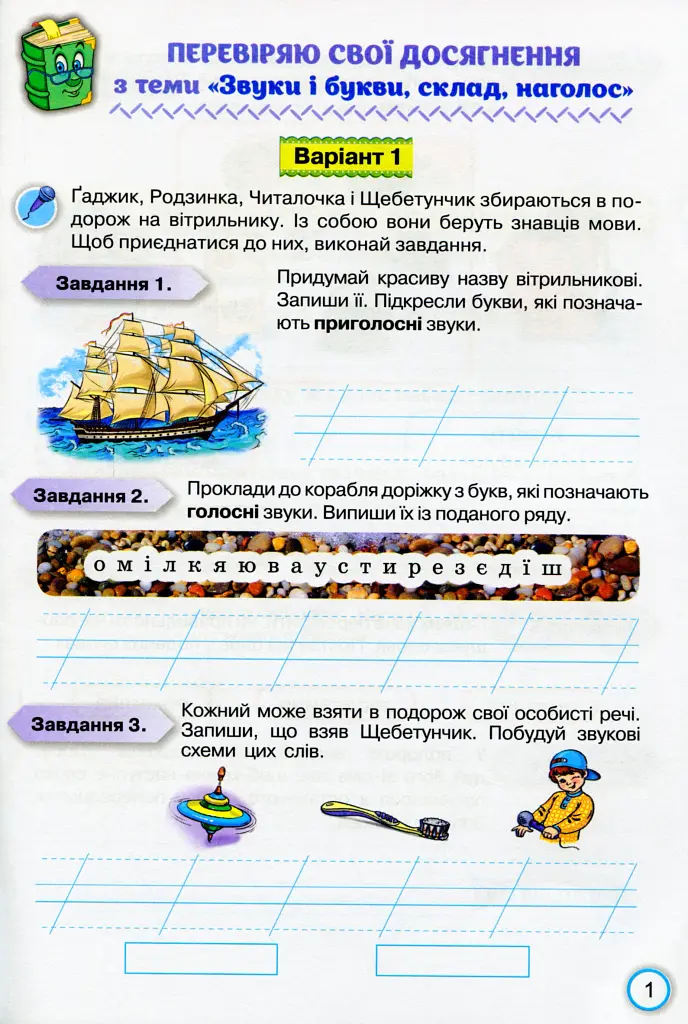Українська мова 2 клас. Мої досягнення. Тематичні діагностичні роботи - Катерина Пономарьова - фото 2