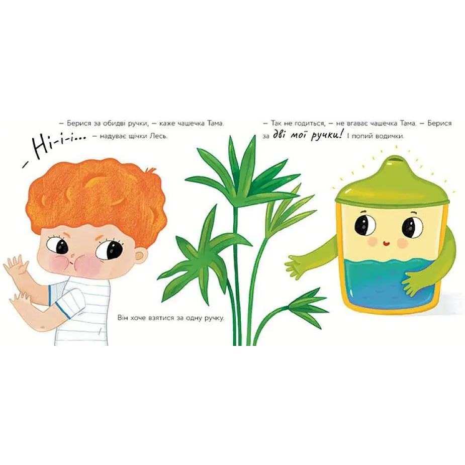 Історії про Леся: Чашечка Тама. Лущевська Оксана (545774) - фото 4