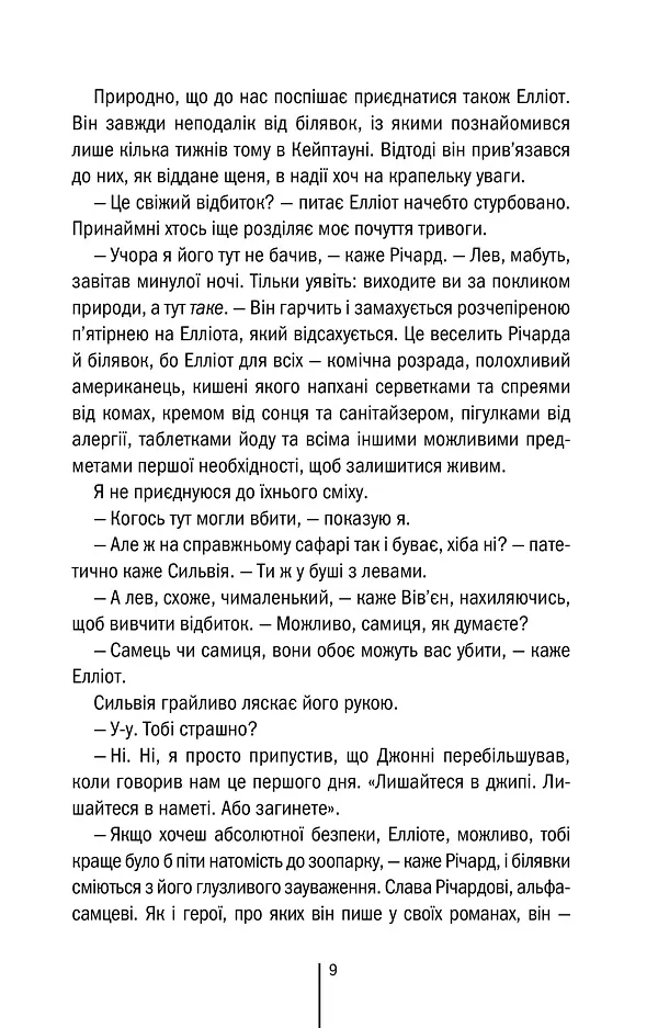 Померти знову. Книга 11 - Тесс Ґеррітсен - фото 2