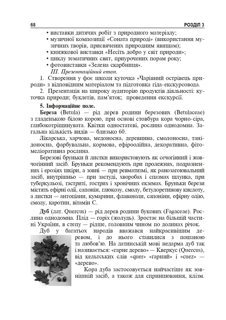 Проектная деятельность в образовательной среде + компакт-диск - фото 6