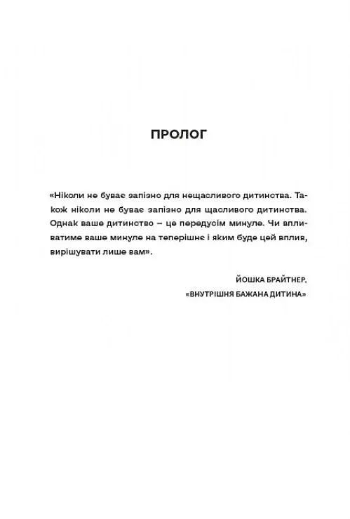 Моя внутрішня дитина хоче вбивати усвідомлено - фото 6