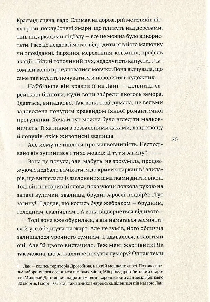 НАРЕЧЕНА ШУЛЬЦА - Аґата Тушинська - фото 8