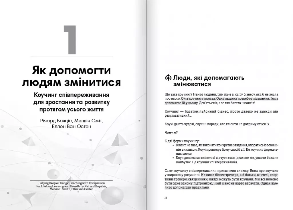 Коучинг на практиці - - фото 2