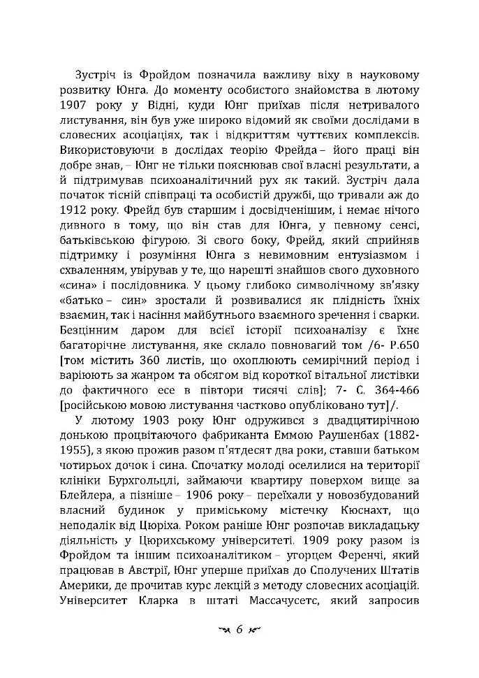 Психологічні типи - Карл Густав Юнг - фото 6
