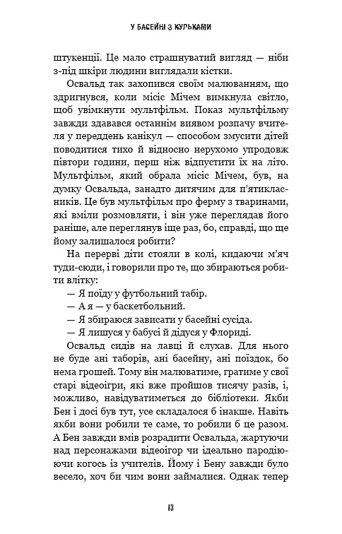 Жахастики Фазбера. Книга 1: У басейні з кульками - фото 11