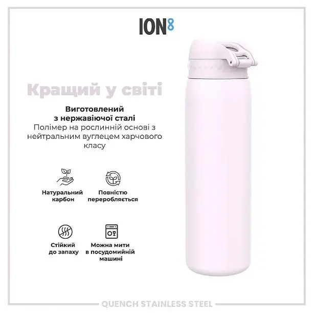 Пляшка для води ION8 металева 1200 мл Stainless Steel Lilac Dusk (I8SS1000LIL2) - фото 6
