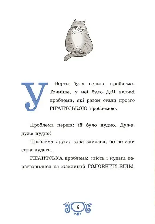 Таємниці леді Берти. Пошматовані капелюшки - фото 3