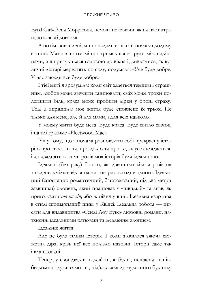 Пляжне чтиво - фото 6