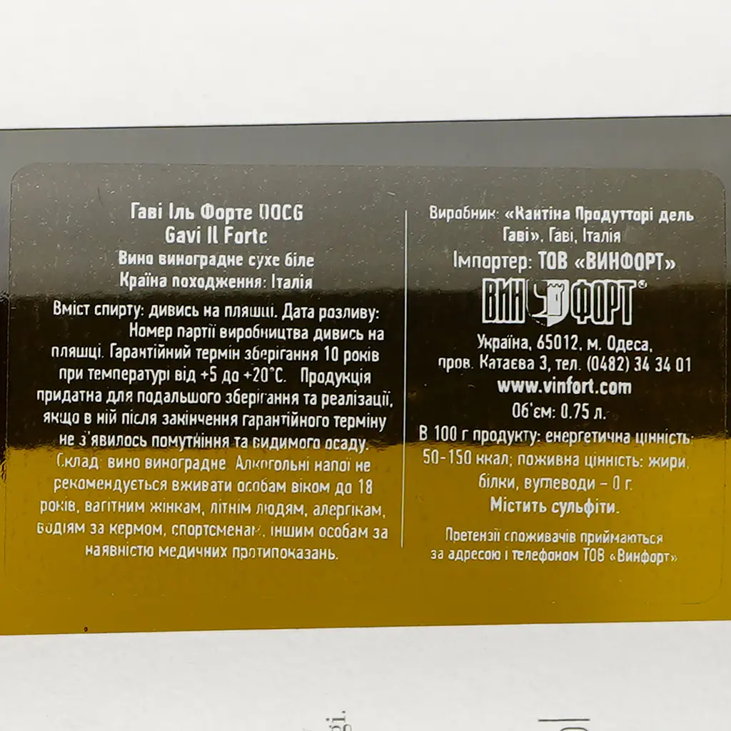 Вино Produttori Del Gavi Il Forte DOCG, белое, сухое, 12,5%, 0,75 л - фото 3